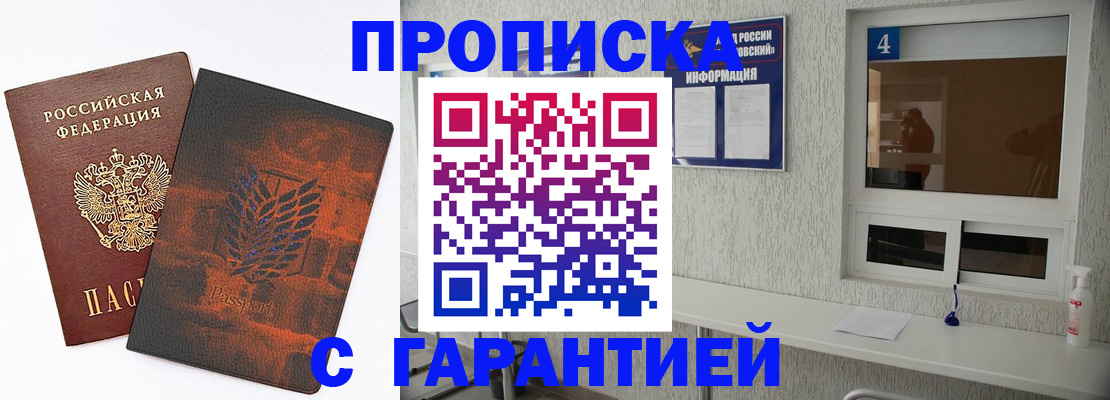 прописка в Подпорожье