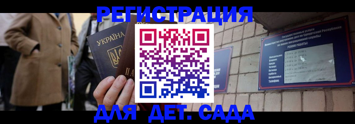 регистрация для дет. сада в Подпорожье